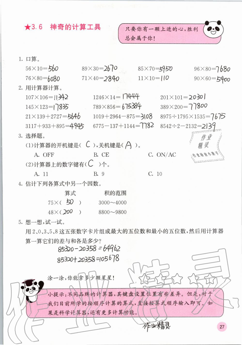 2019年快乐口算四年级数学上册北师大版D版 第27页