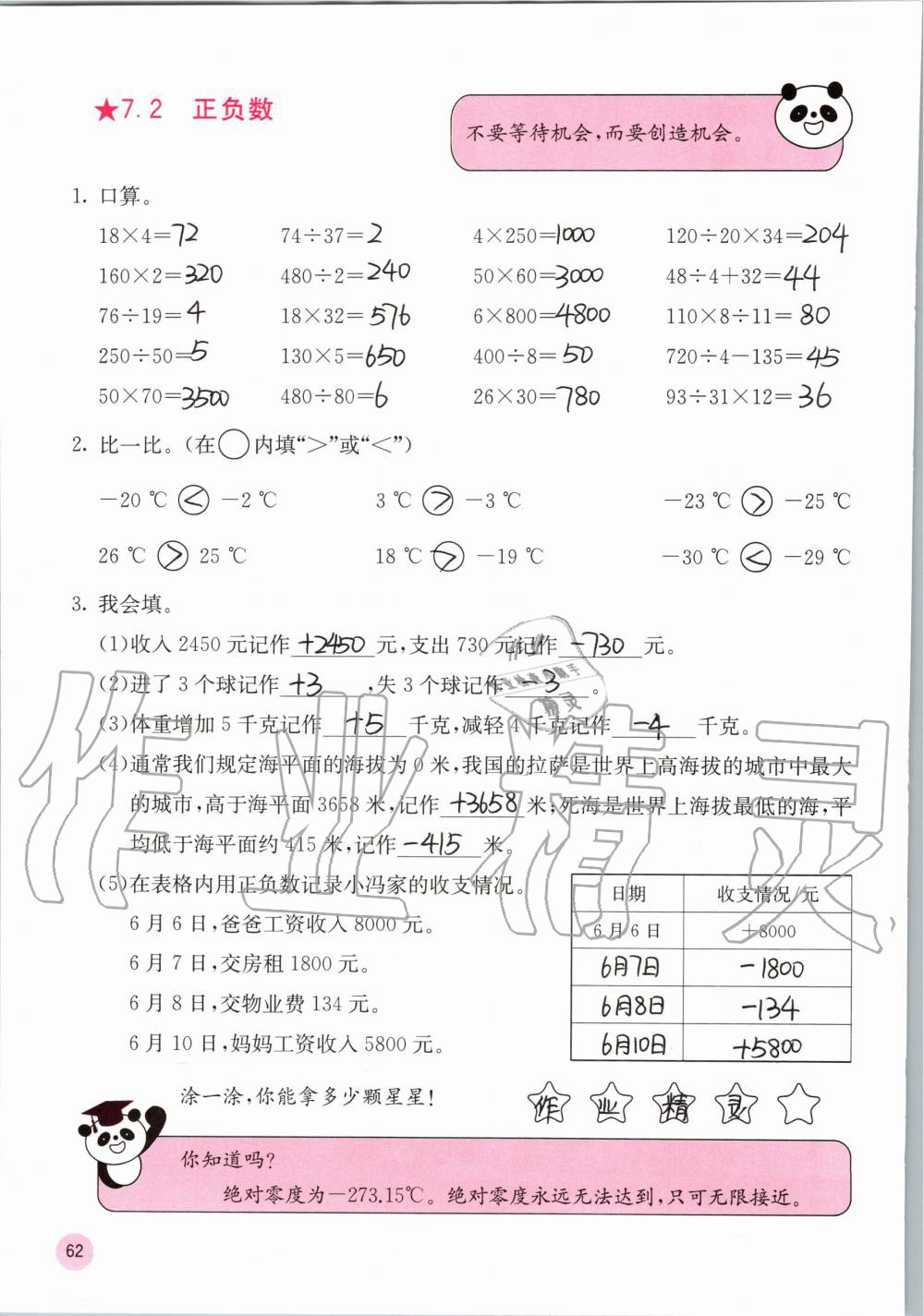 2019年快乐口算四年级数学上册北师大版D版 第62页