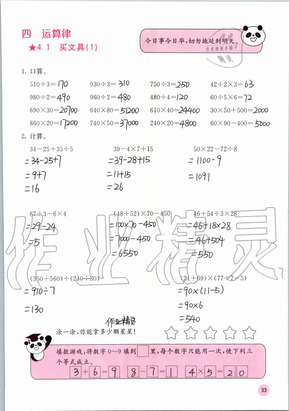 2019年快乐口算四年级数学上册北师大版D版 第33页