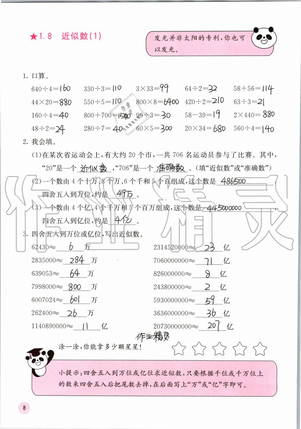 2019年快乐口算四年级数学上册北师大版D版 第8页