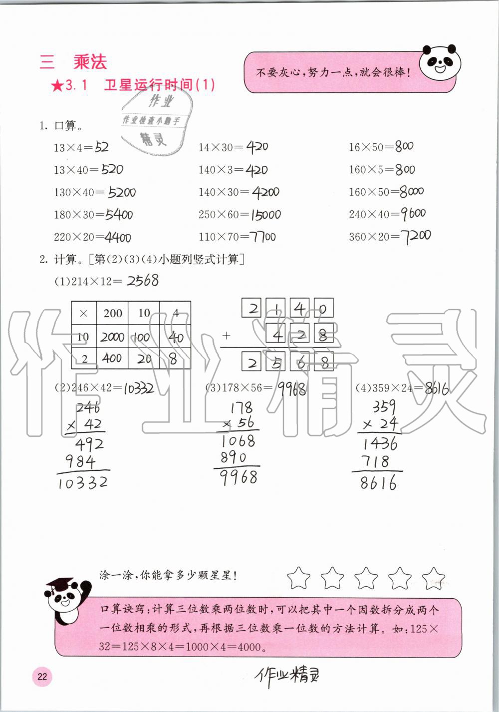 2019年快乐口算四年级数学上册北师大版D版 第22页