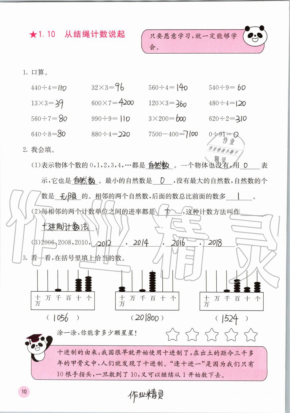 2019年快乐口算四年级数学上册北师大版D版 第10页