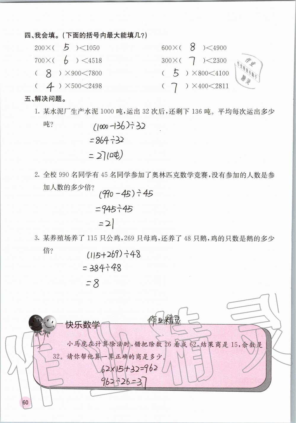 2019年快樂口算四年級數(shù)學上冊北師大版D版 第60頁