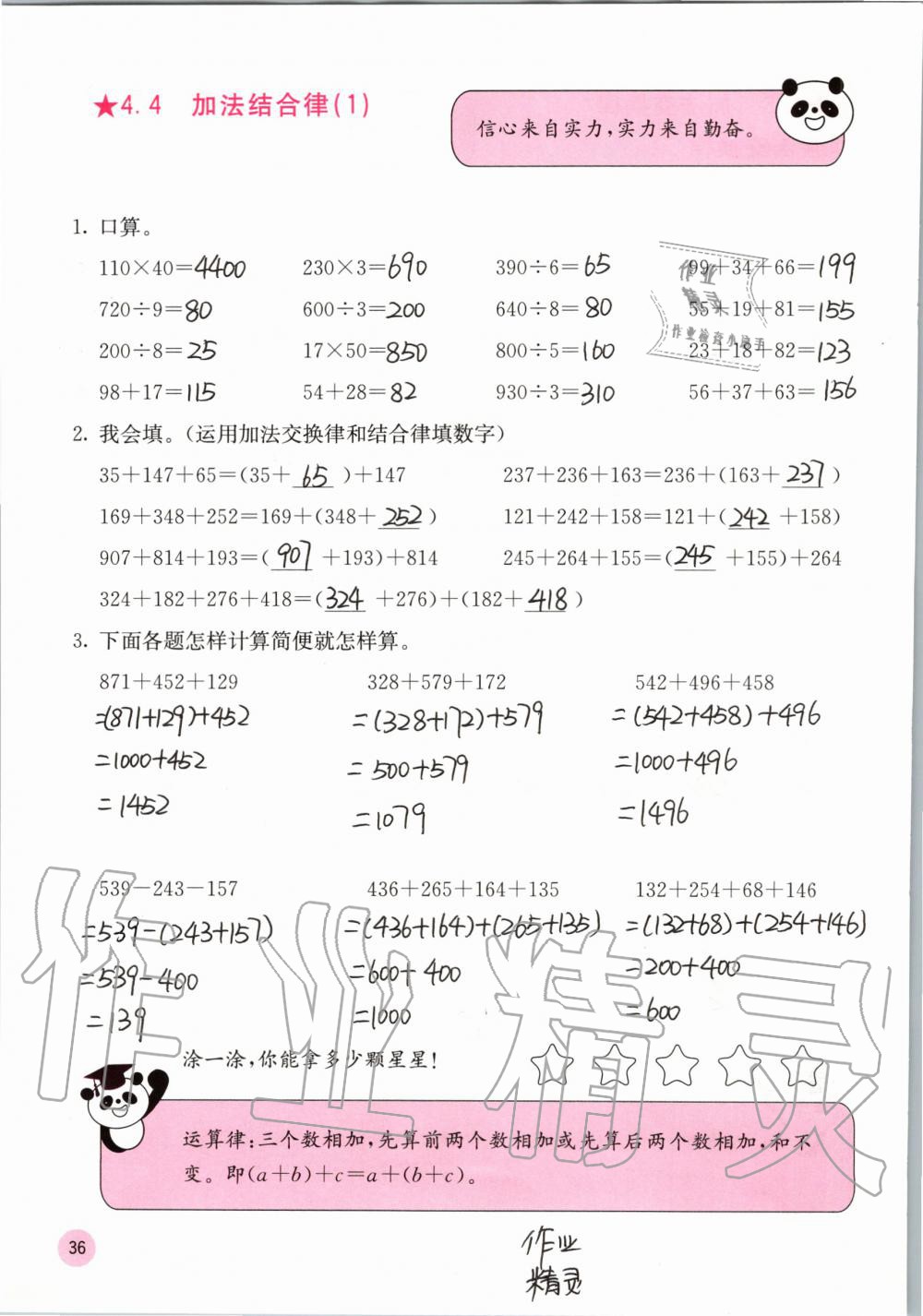 2019年快乐口算四年级数学上册北师大版D版 第36页