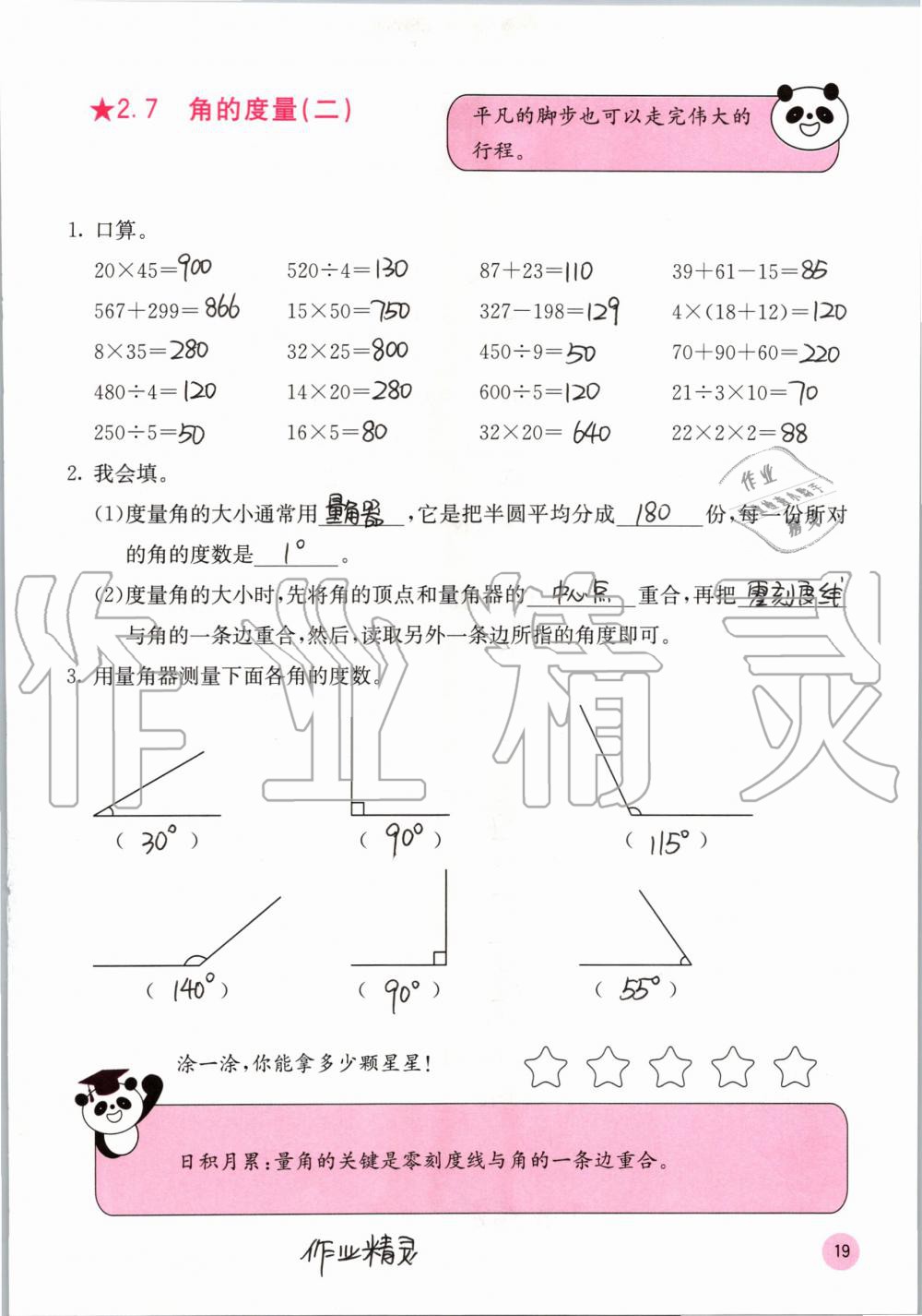 2019年快乐口算四年级数学上册北师大版D版 第19页