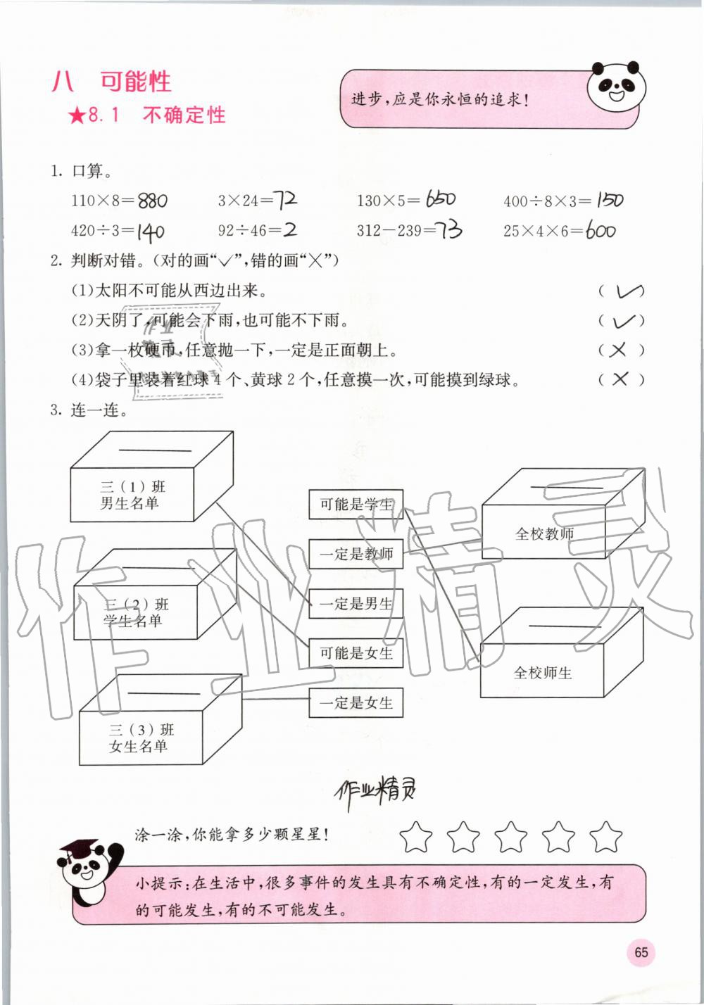 2019年快乐口算四年级数学上册北师大版D版 第65页