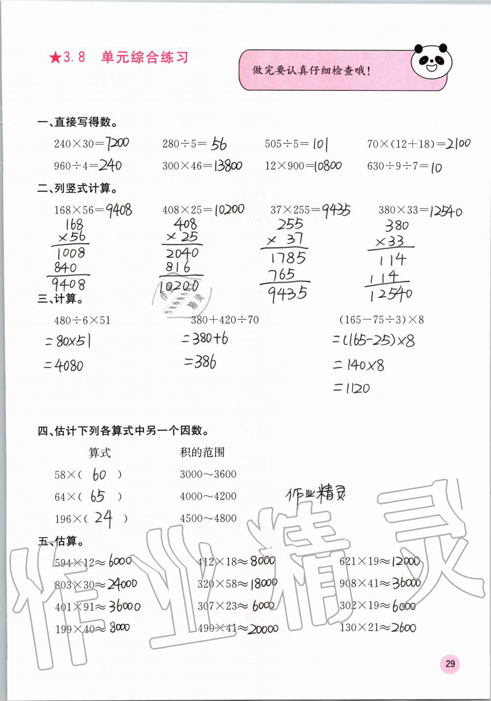 2019年快乐口算四年级数学上册北师大版D版 第29页