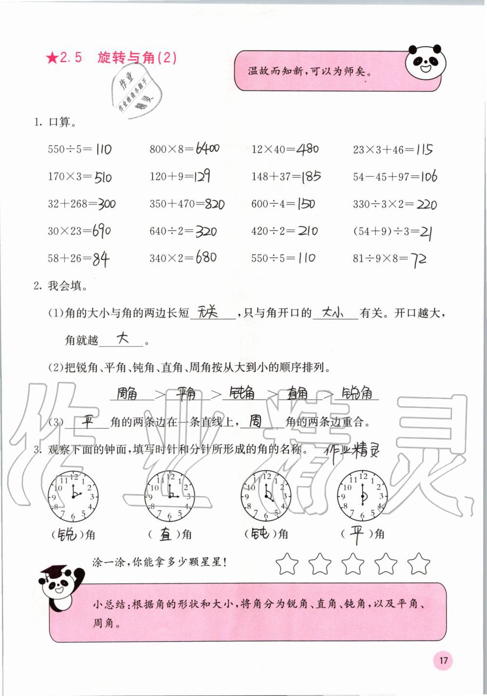 2019年快乐口算四年级数学上册北师大版D版 第17页