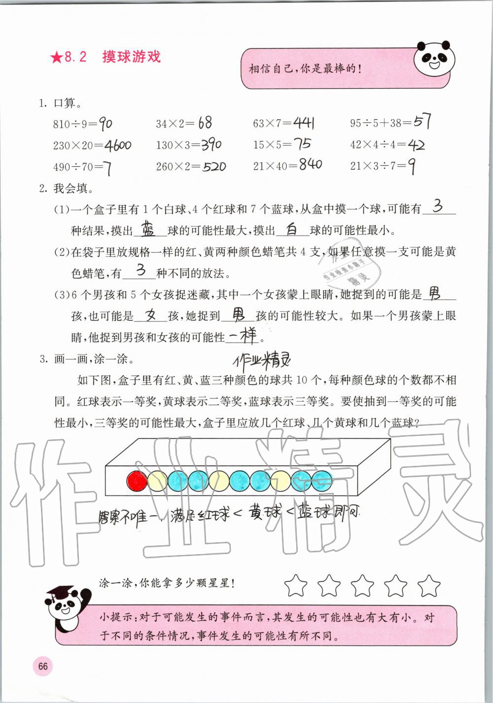 2019年快樂口算四年級(jí)數(shù)學(xué)上冊(cè)北師大版D版 第66頁