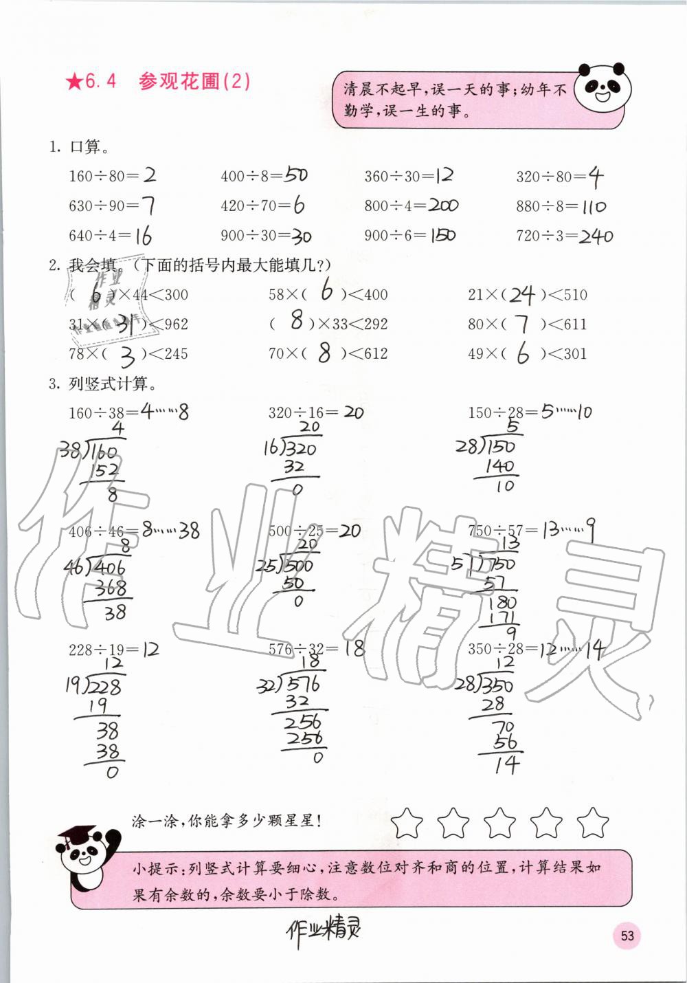 2019年快乐口算四年级数学上册北师大版D版 第53页