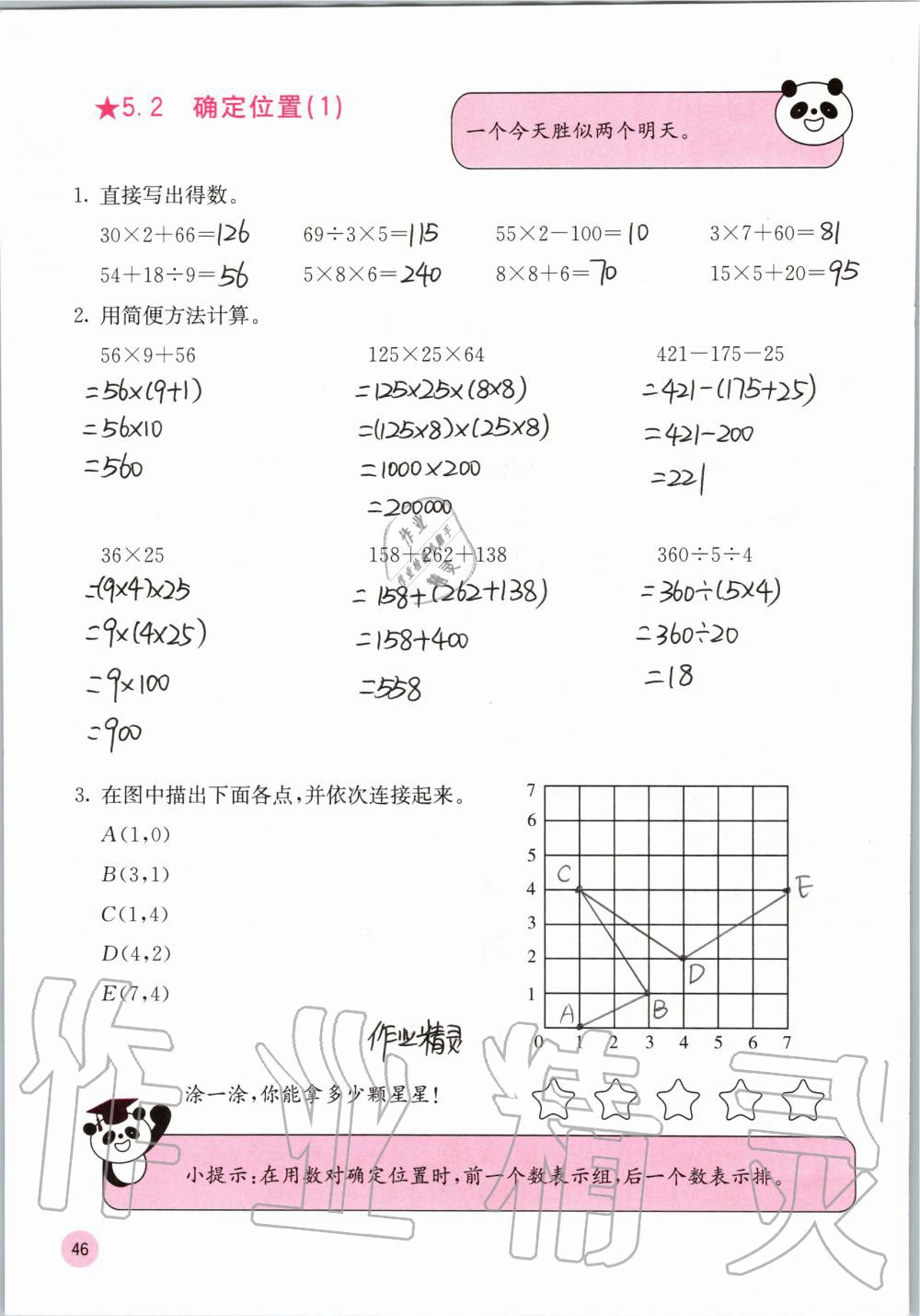 2019年快樂(lè)口算四年級(jí)數(shù)學(xué)上冊(cè)北師大版D版 第46頁(yè)