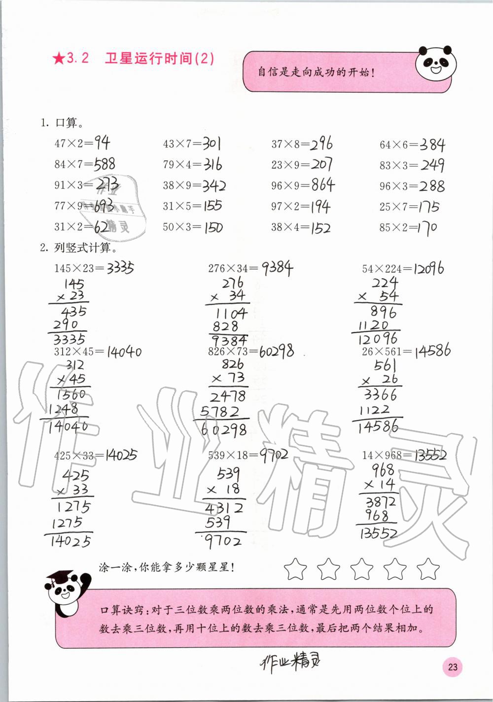 2019年快樂口算四年級數(shù)學上冊北師大版D版 第23頁