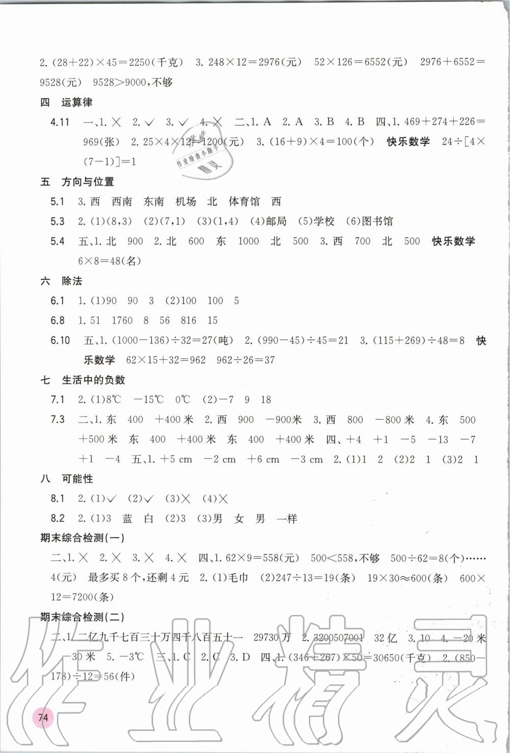 2019年快樂口算四年級數(shù)學上冊北師大版D版 第74頁