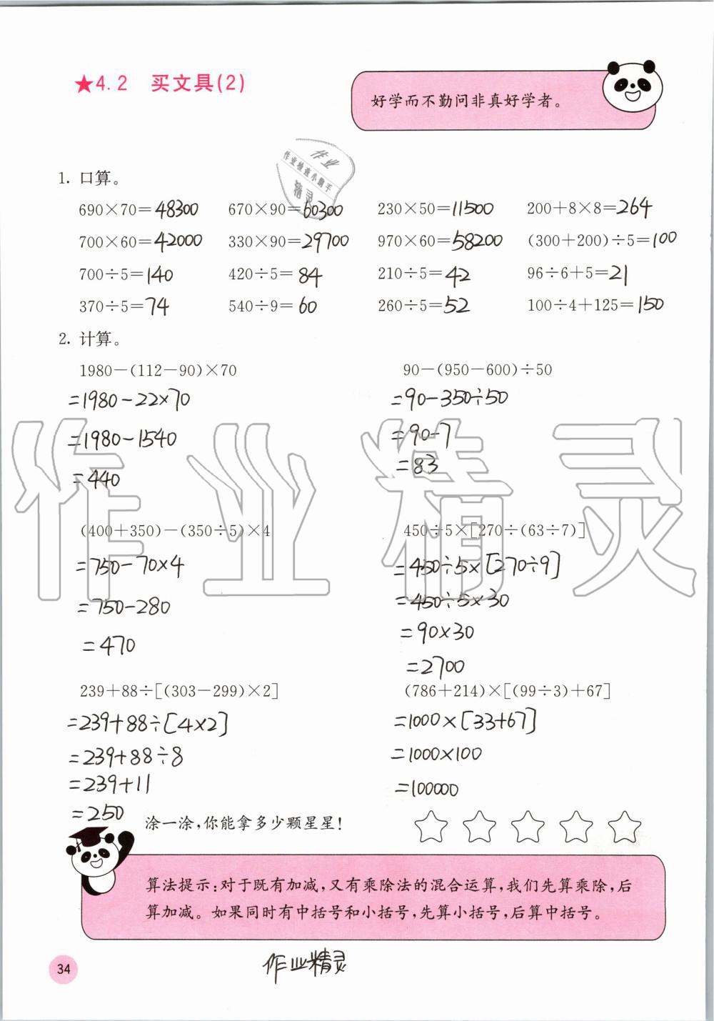 2019年快乐口算四年级数学上册北师大版D版 第34页