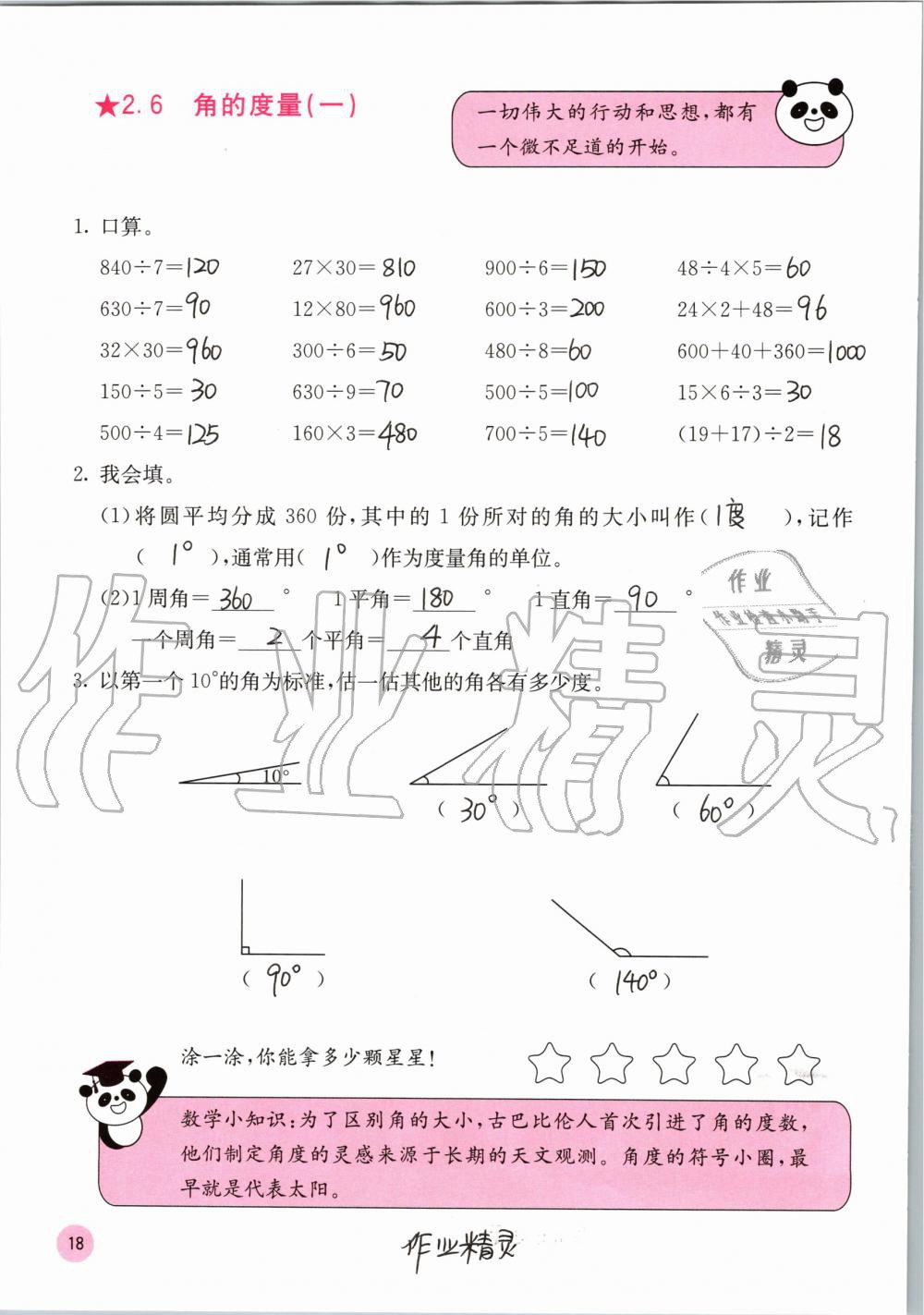 2019年快乐口算四年级数学上册北师大版D版 第18页