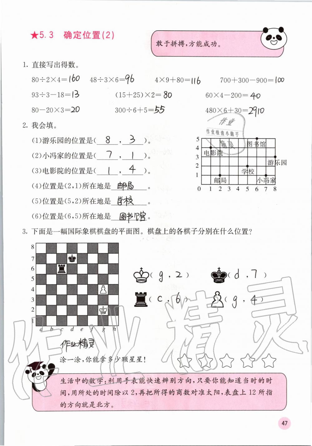 2019年快乐口算四年级数学上册北师大版D版 第47页