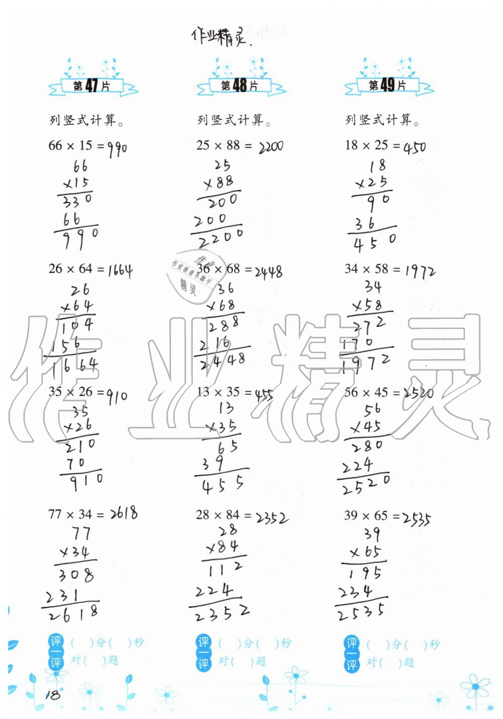 2019年小學(xué)數(shù)學(xué)口算訓(xùn)練四年級(jí)上冊(cè)北師大版雙色升級(jí)版 第18頁