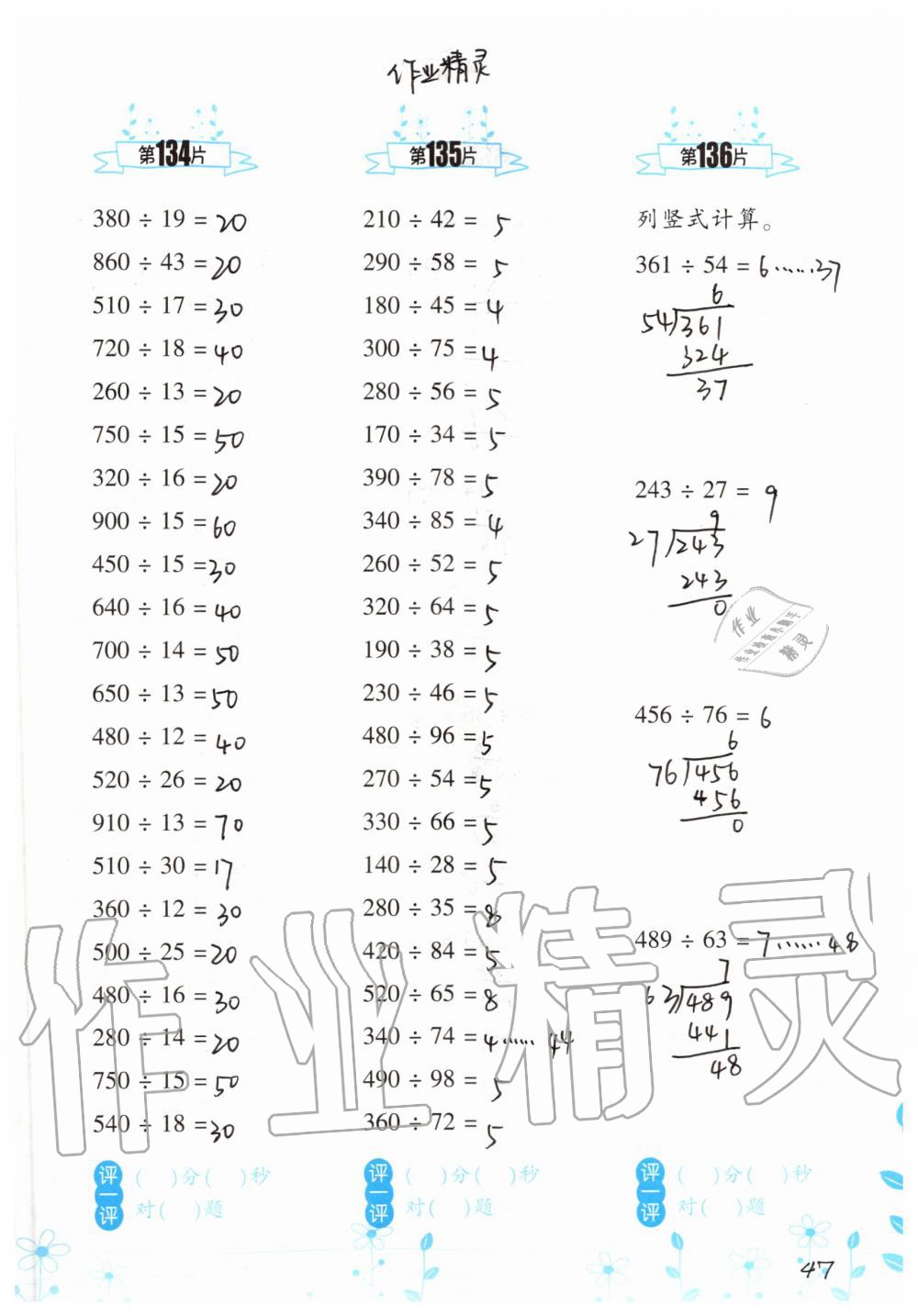 2019年小學(xué)數(shù)學(xué)口算訓(xùn)練四年級(jí)上冊北師大版雙色升級(jí)版 第47頁