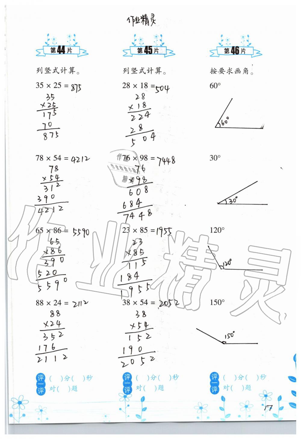 2019年小學(xué)數(shù)學(xué)口算訓(xùn)練四年級(jí)上冊(cè)北師大版雙色升級(jí)版 第17頁(yè)