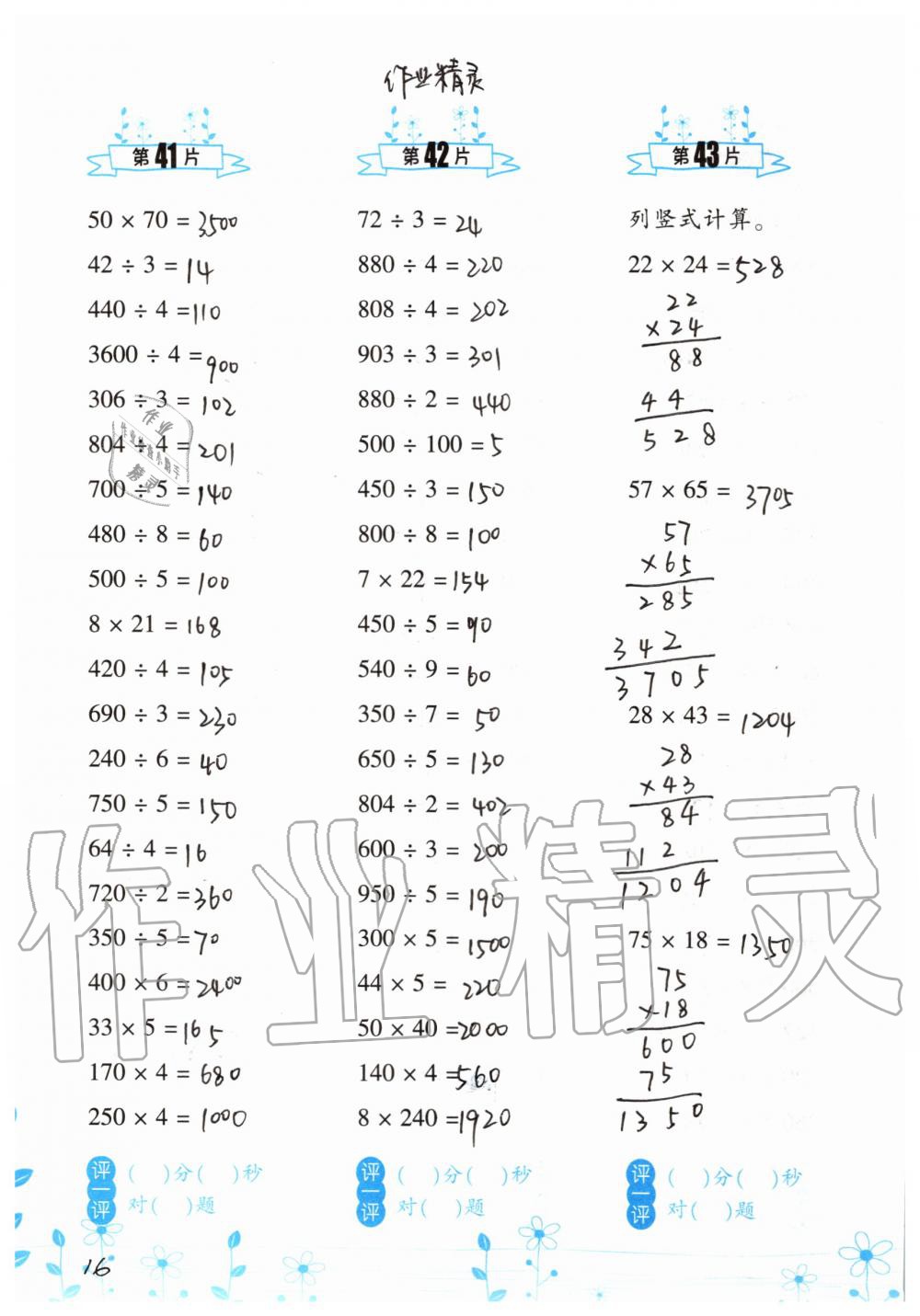 2019年小學數(shù)學口算訓練四年級上冊北師大版雙色升級版 第16頁