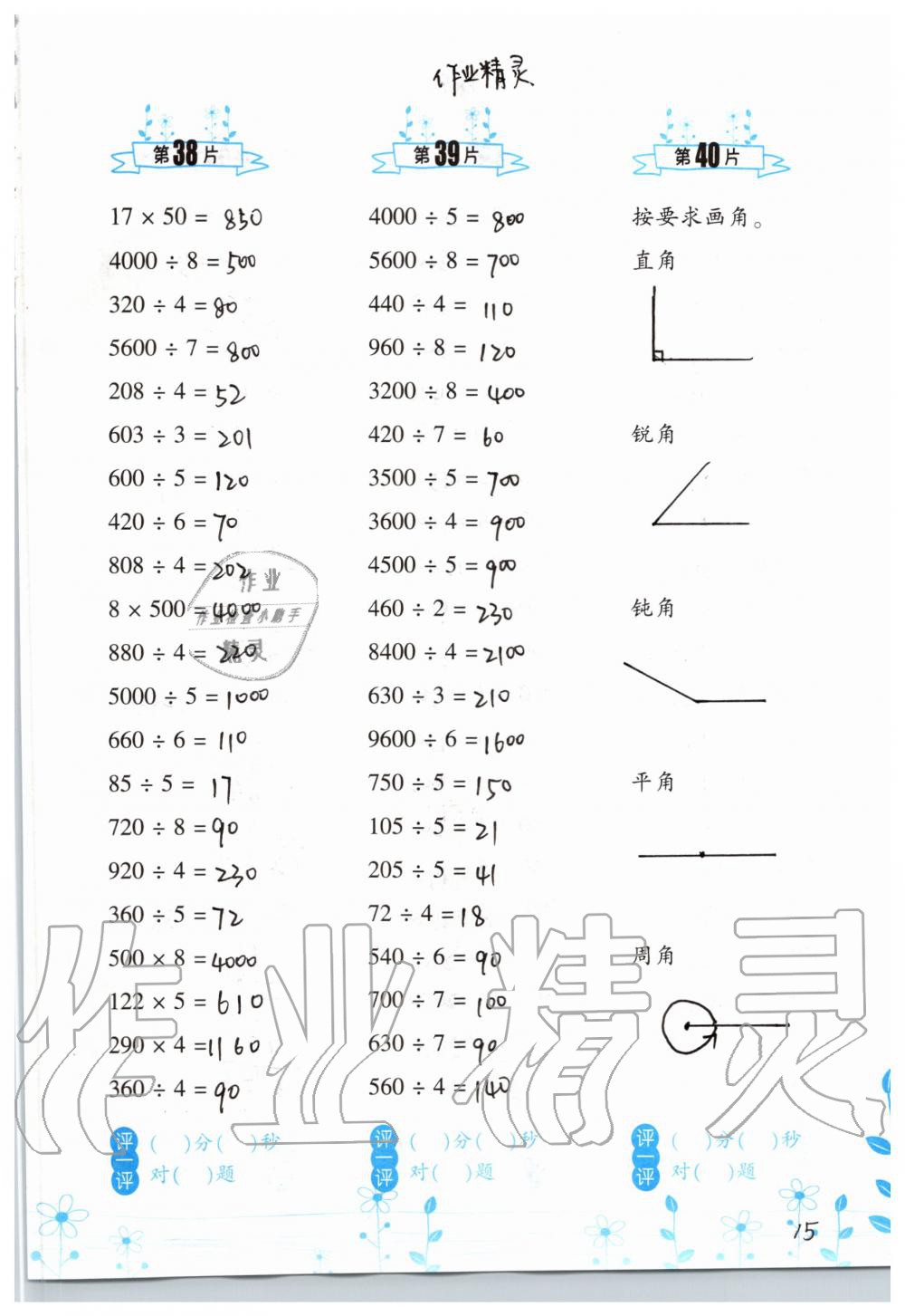 2019年小學數(shù)學口算訓(xùn)練四年級上冊北師大版雙色升級版 第15頁