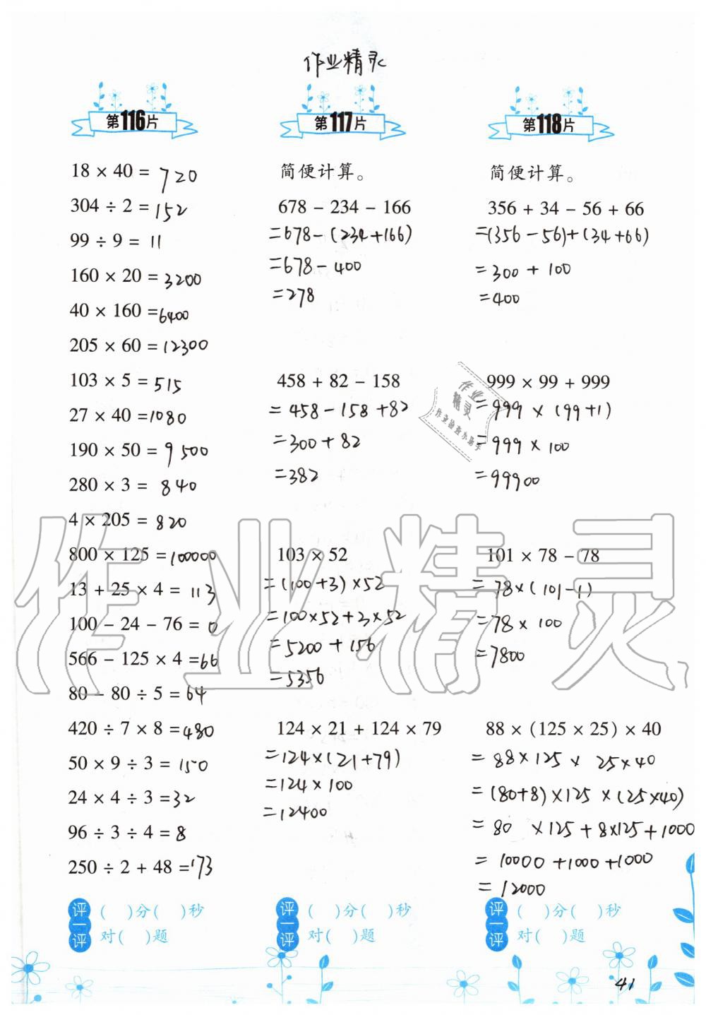 2019年小學(xué)數(shù)學(xué)口算訓(xùn)練四年級上冊北師大版雙色升級版 第41頁