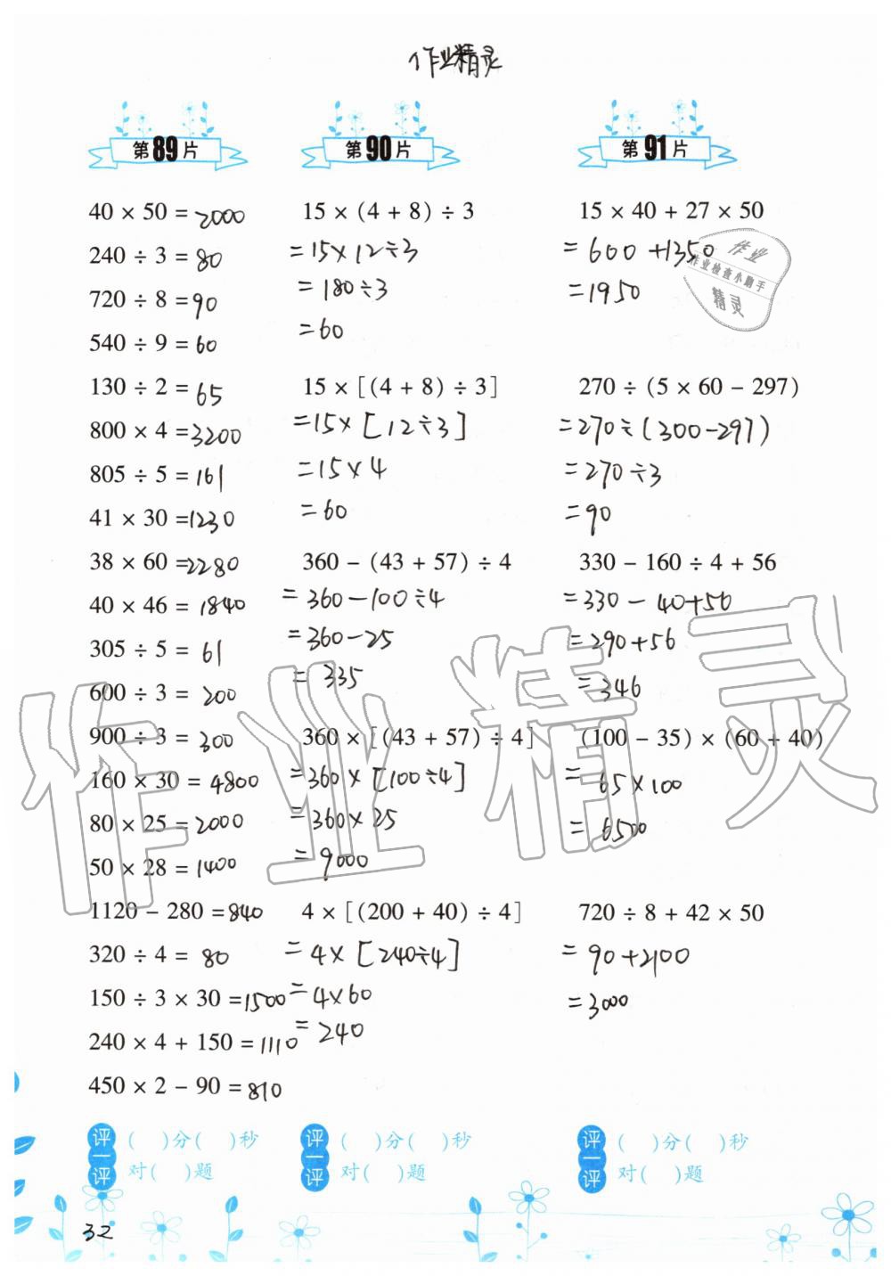 2019年小學(xué)數(shù)學(xué)口算訓(xùn)練四年級上冊北師大版雙色升級版 第32頁