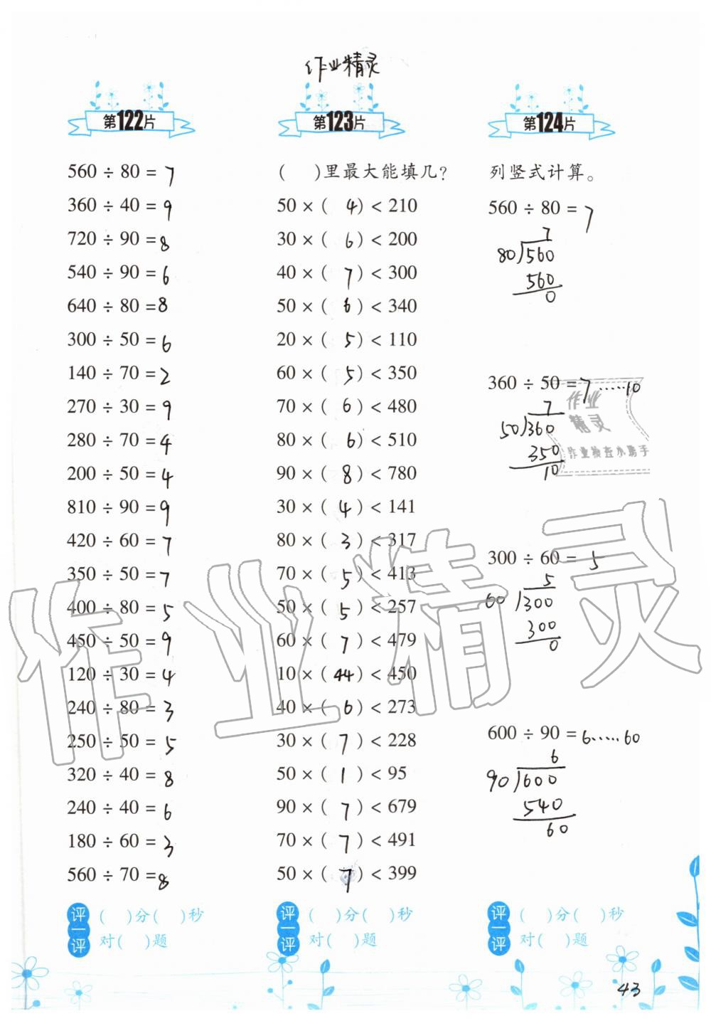 2019年小學(xué)數(shù)學(xué)口算訓(xùn)練四年級(jí)上冊(cè)北師大版雙色升級(jí)版 第43頁(yè)