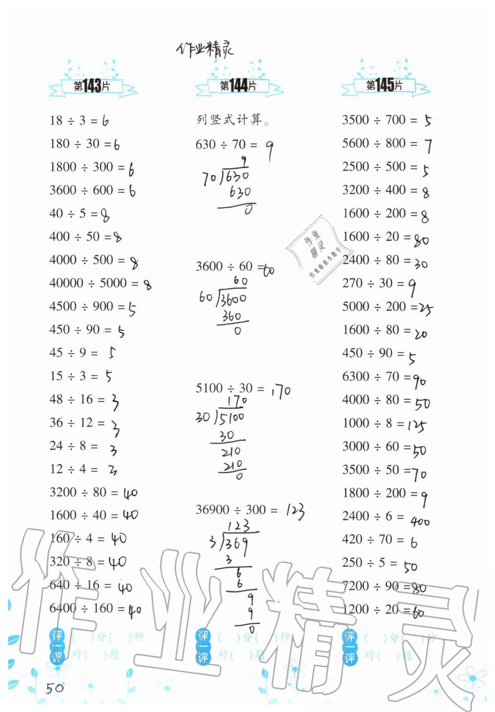 2019年小學數(shù)學口算訓練四年級上冊北師大版雙色升級版 第50頁