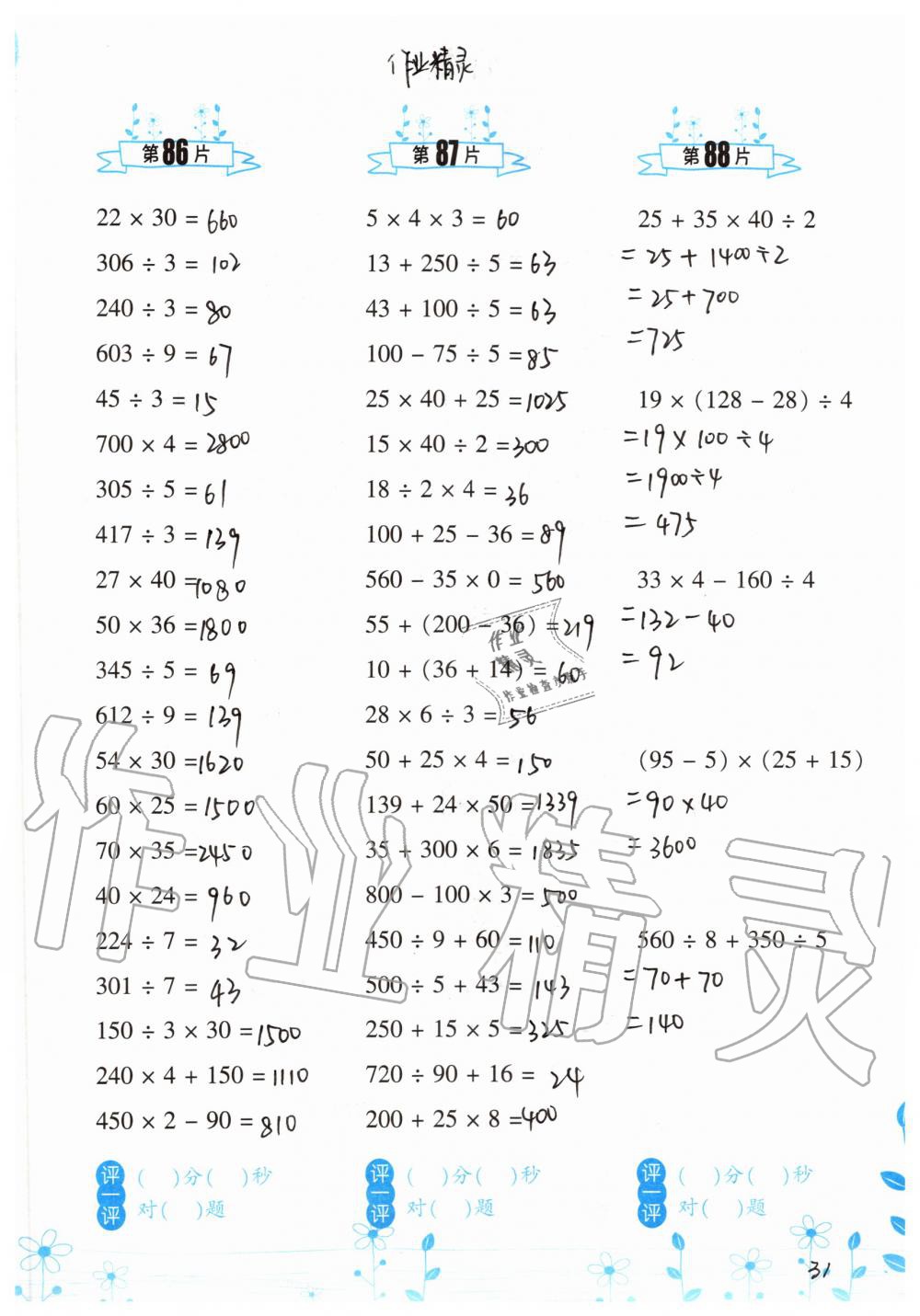 2019年小學(xué)數(shù)學(xué)口算訓(xùn)練四年級(jí)上冊(cè)北師大版雙色升級(jí)版 第31頁(yè)