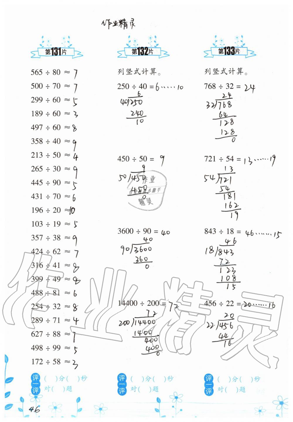 2019年小學(xué)數(shù)學(xué)口算訓(xùn)練四年級(jí)上冊(cè)北師大版雙色升級(jí)版 第46頁(yè)