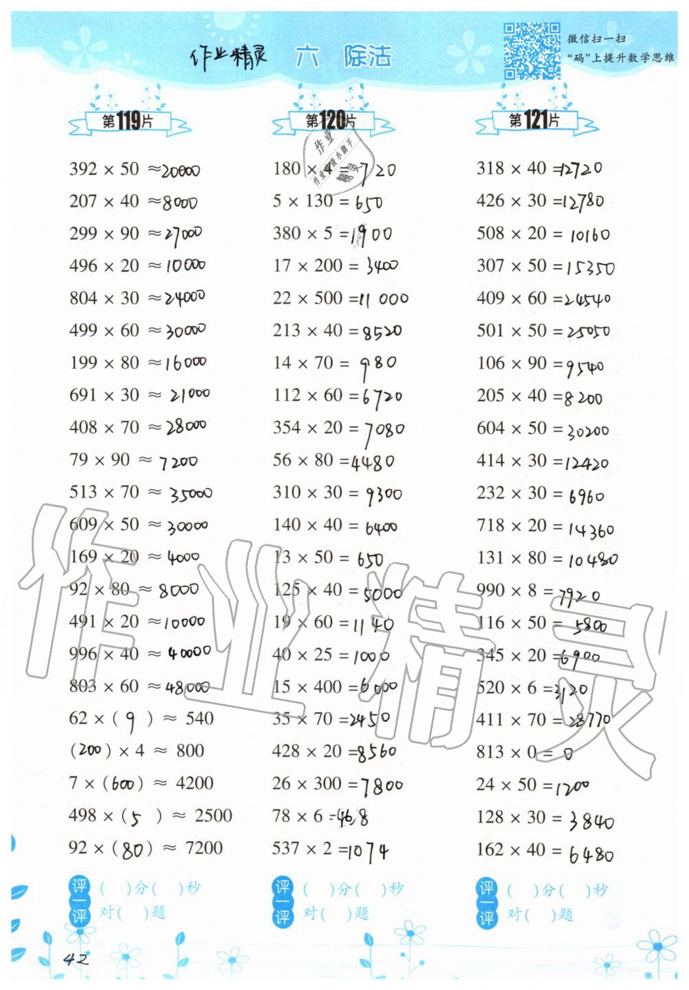 2019年小學(xué)數(shù)學(xué)口算訓(xùn)練四年級上冊北師大版雙色升級版 第42頁