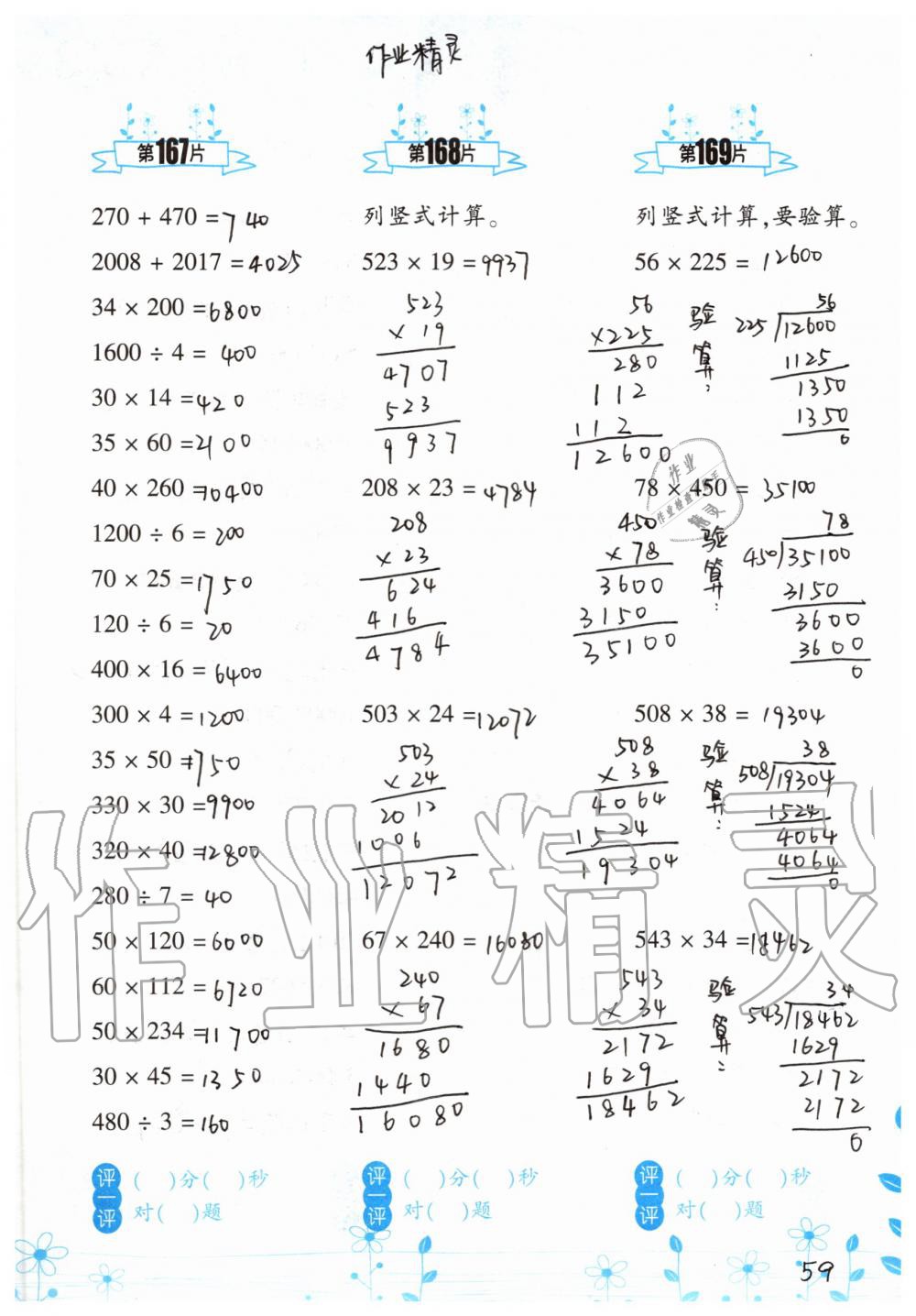 2019年小學(xué)數(shù)學(xué)口算訓(xùn)練四年級(jí)上冊(cè)北師大版雙色升級(jí)版 第59頁