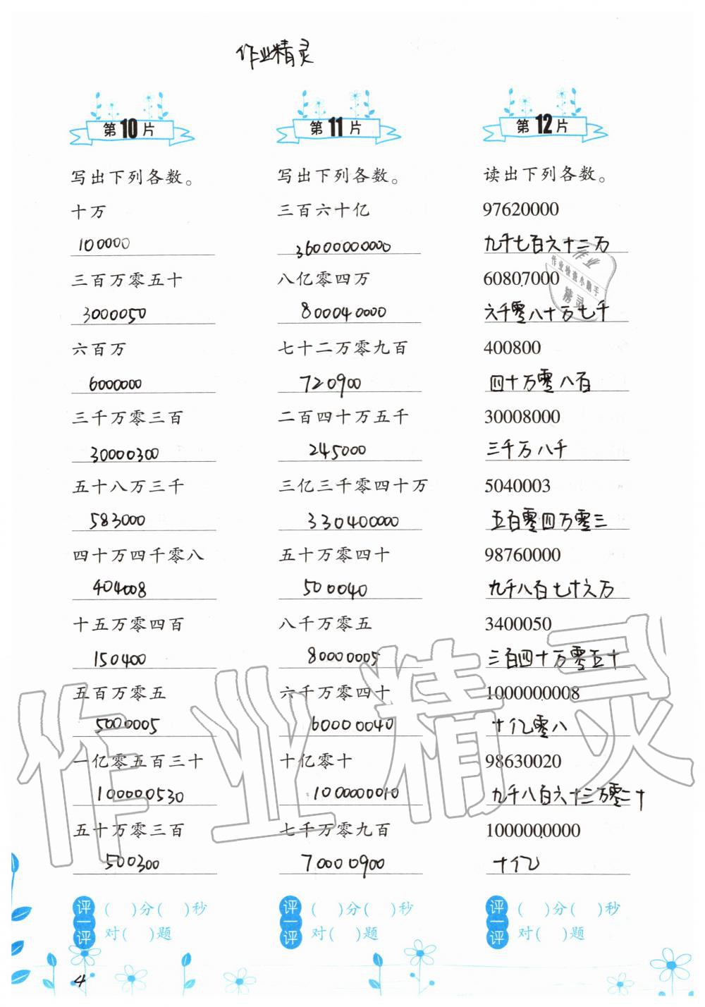 2019年小學(xué)數(shù)學(xué)口算訓(xùn)練四年級上冊北師大版雙色升級版 第4頁