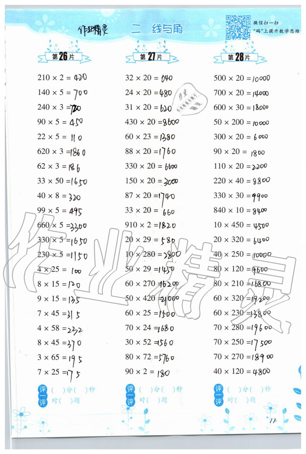 2019年小學(xué)數(shù)學(xué)口算訓(xùn)練四年級(jí)上冊(cè)北師大版雙色升級(jí)版 第11頁(yè)