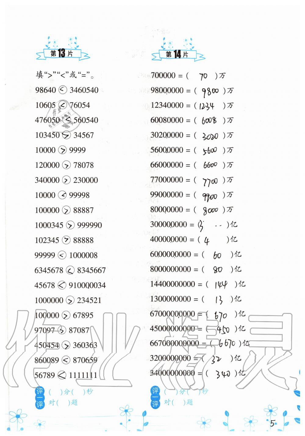 2019年小學(xué)數(shù)學(xué)口算訓(xùn)練四年級上冊北師大版雙色升級版 第5頁