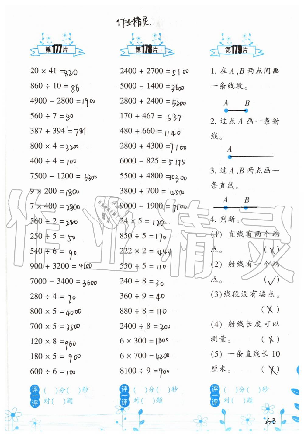 2019年小學(xué)數(shù)學(xué)口算訓(xùn)練四年級(jí)上冊北師大版雙色升級(jí)版 第63頁