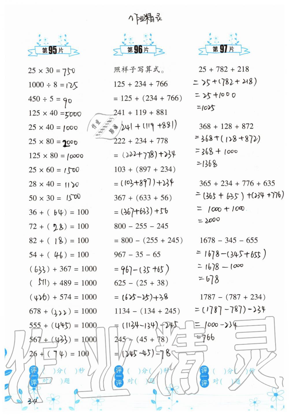 2019年小學(xué)數(shù)學(xué)口算訓(xùn)練四年級(jí)上冊(cè)北師大版雙色升級(jí)版 第34頁