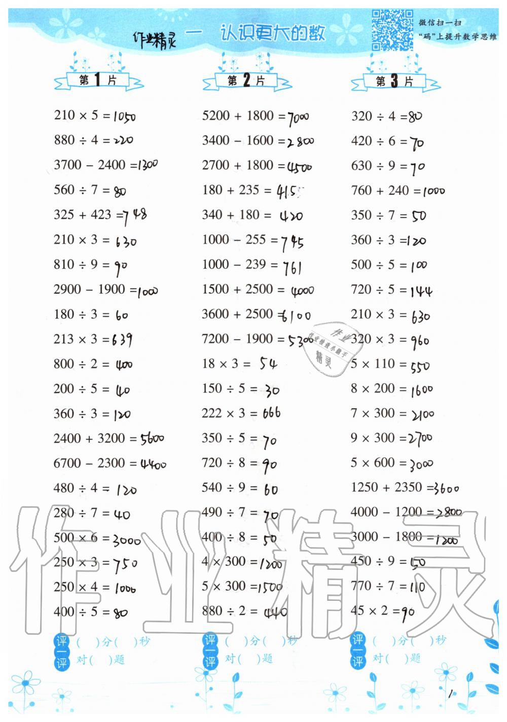 2019年小学数学口算训练四年级上册北师大版双色升级版 第1页