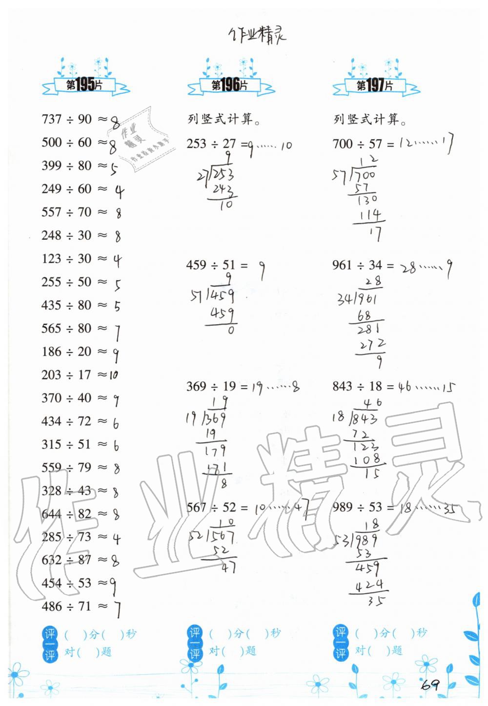 2019年小學數學口算訓練四年級上冊北師大版雙色升級版 第69頁