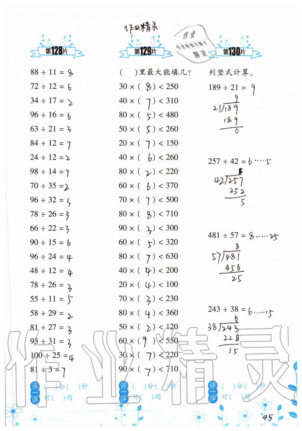 2019年小學(xué)數(shù)學(xué)口算訓(xùn)練四年級上冊北師大版雙色升級版 第45頁