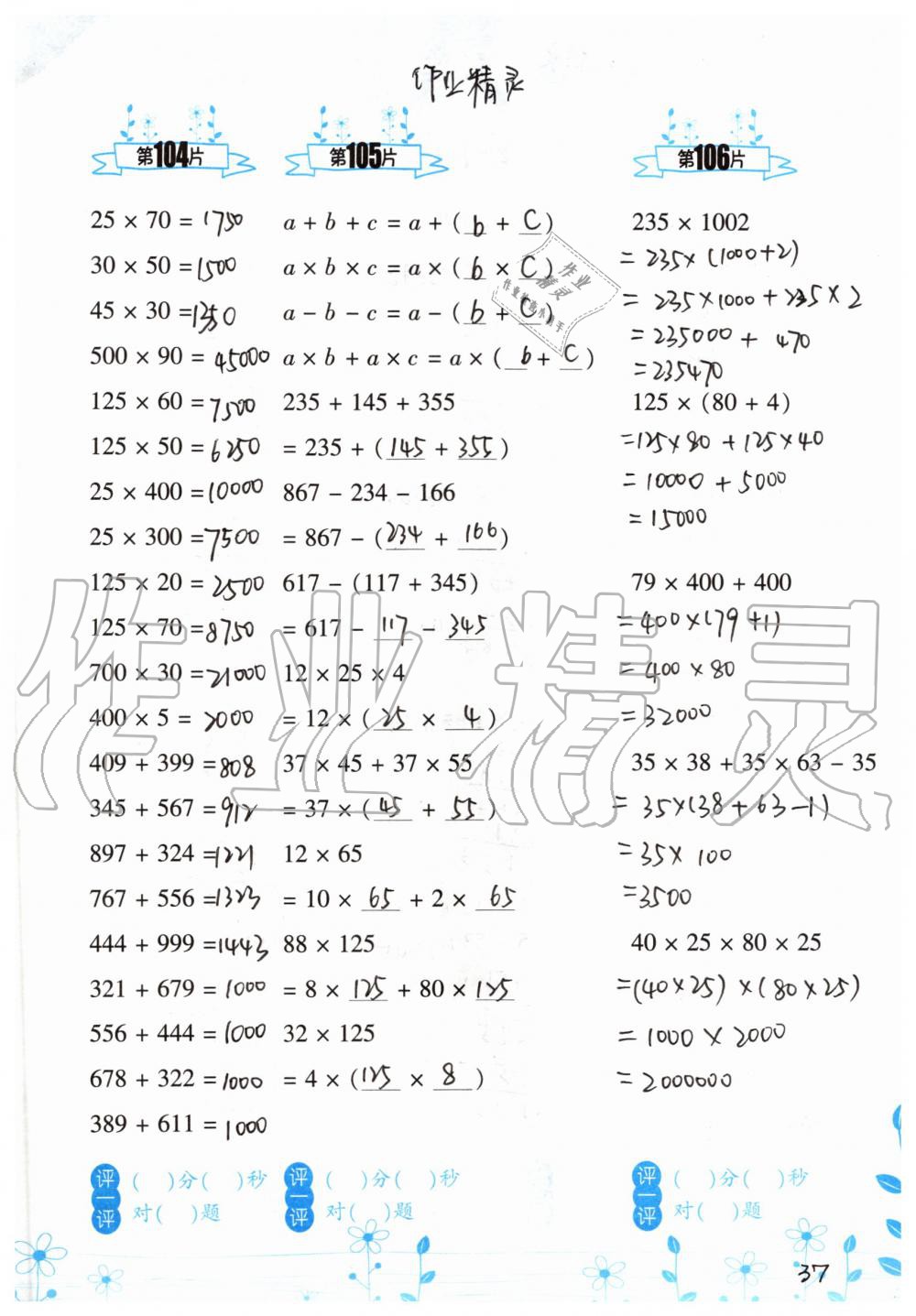 2019年小學(xué)數(shù)學(xué)口算訓(xùn)練四年級上冊北師大版雙色升級版 第37頁