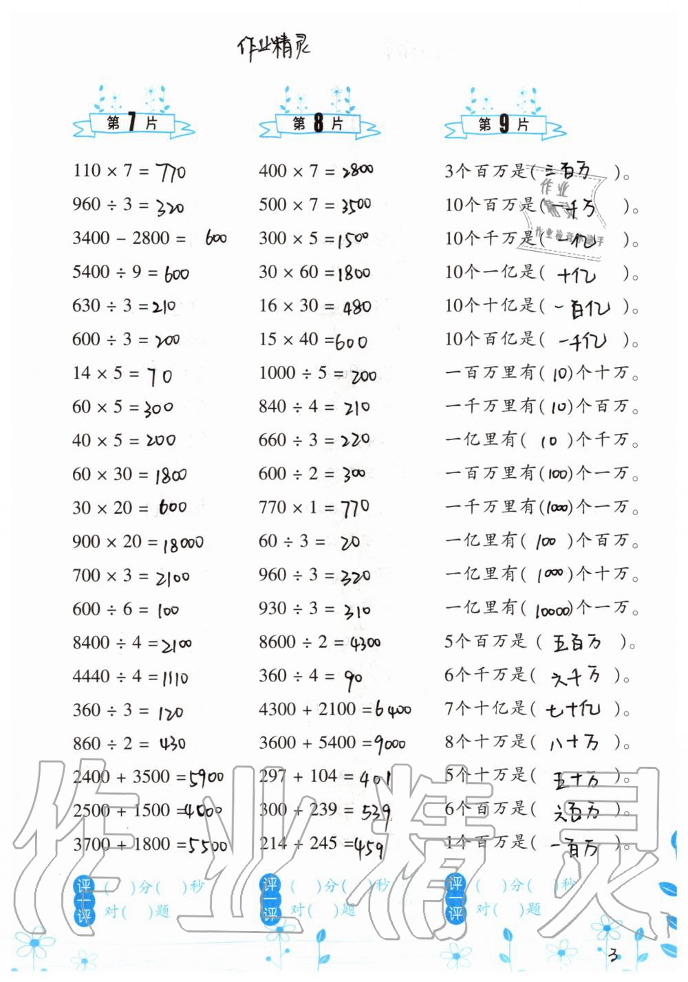 2019年小學(xué)數(shù)學(xué)口算訓(xùn)練四年級上冊北師大版雙色升級版 第3頁