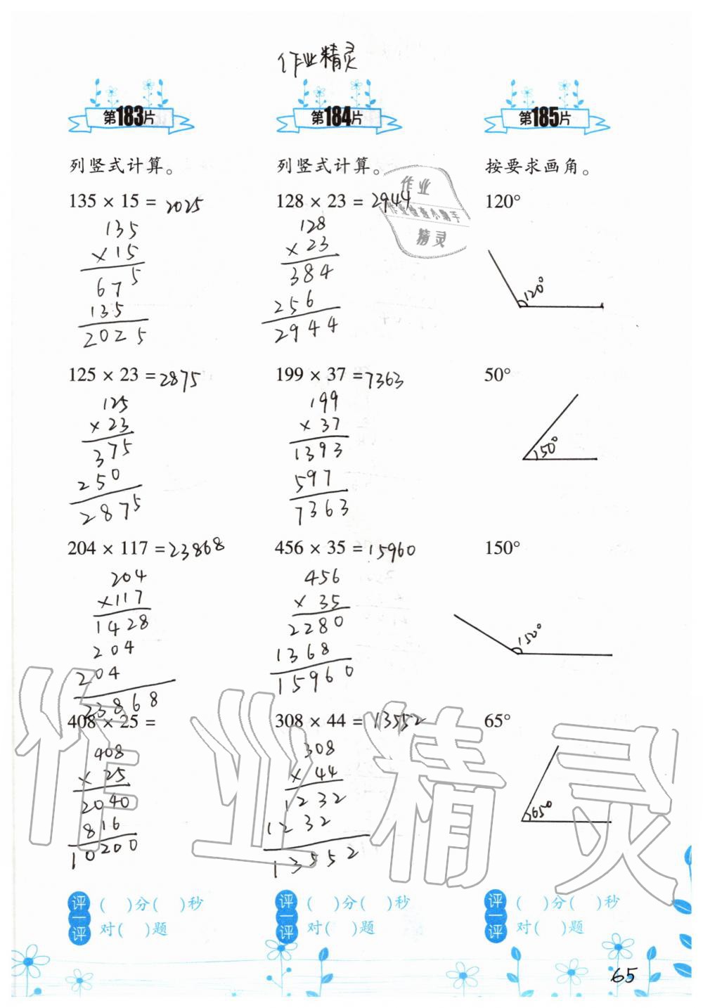 2019年小學(xué)數(shù)學(xué)口算訓(xùn)練四年級上冊北師大版雙色升級版 第65頁