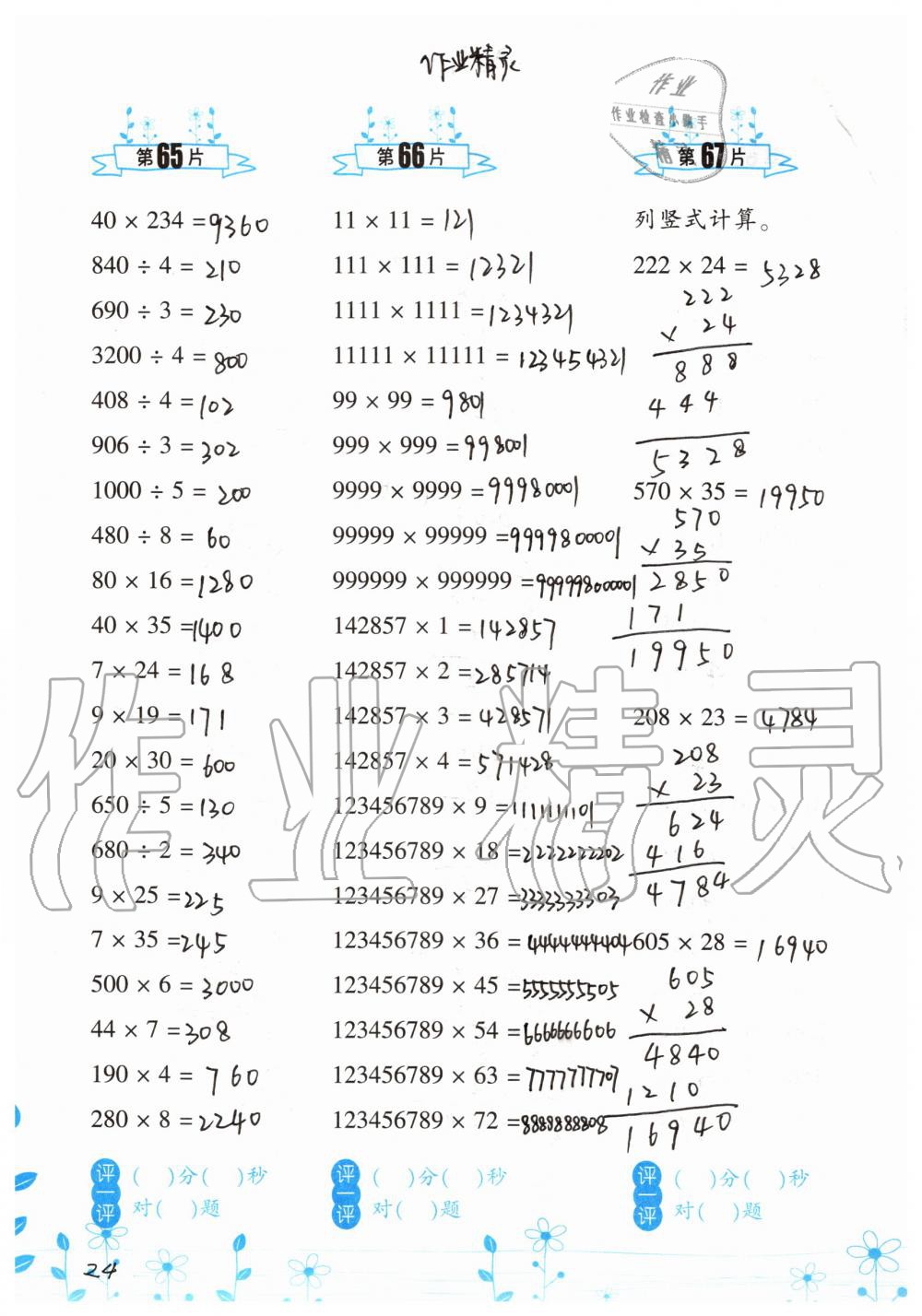 2019年小學數(shù)學口算訓練四年級上冊北師大版雙色升級版 第24頁