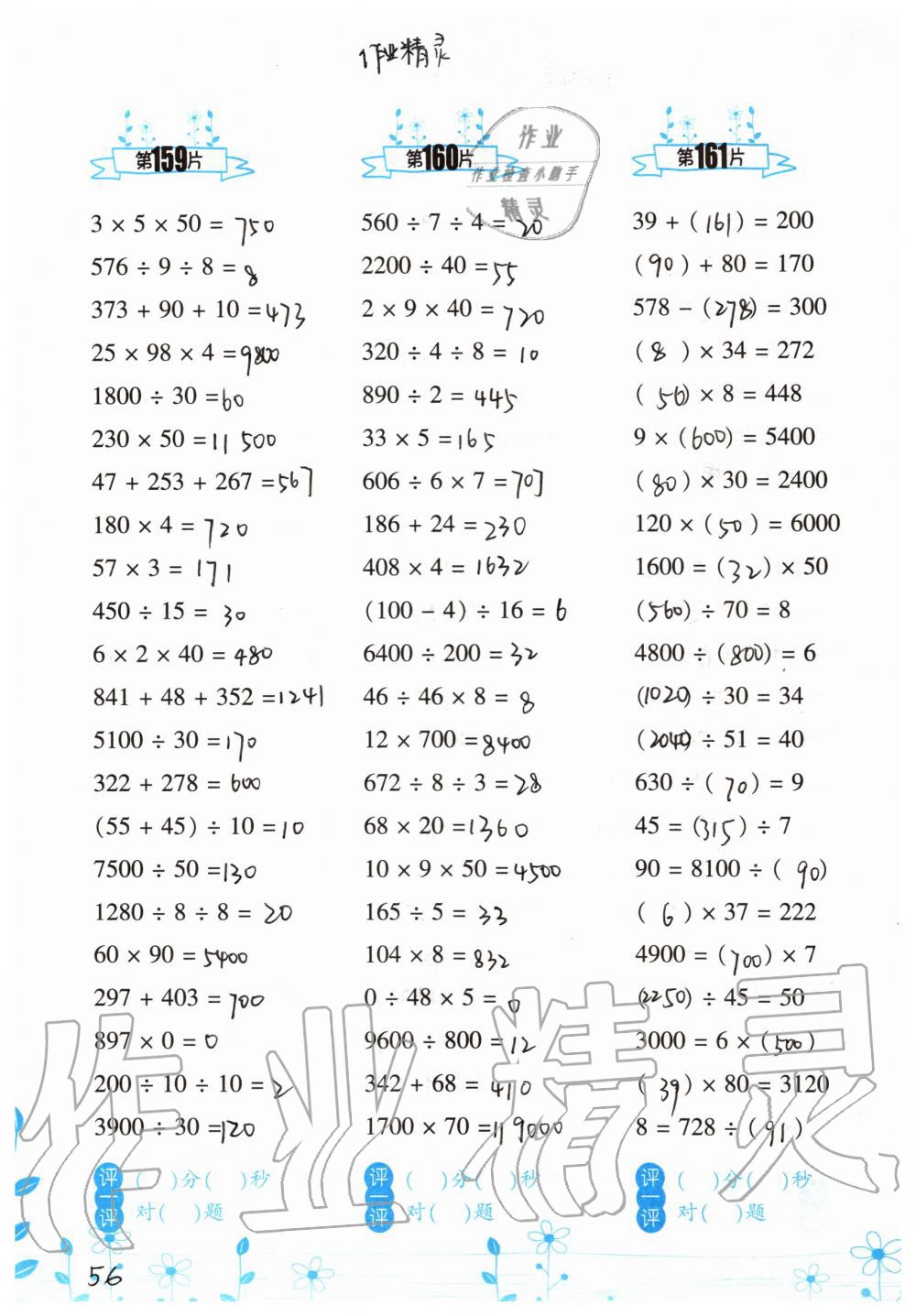 2019年小學(xué)數(shù)學(xué)口算訓(xùn)練四年級(jí)上冊(cè)北師大版雙色升級(jí)版 第56頁(yè)