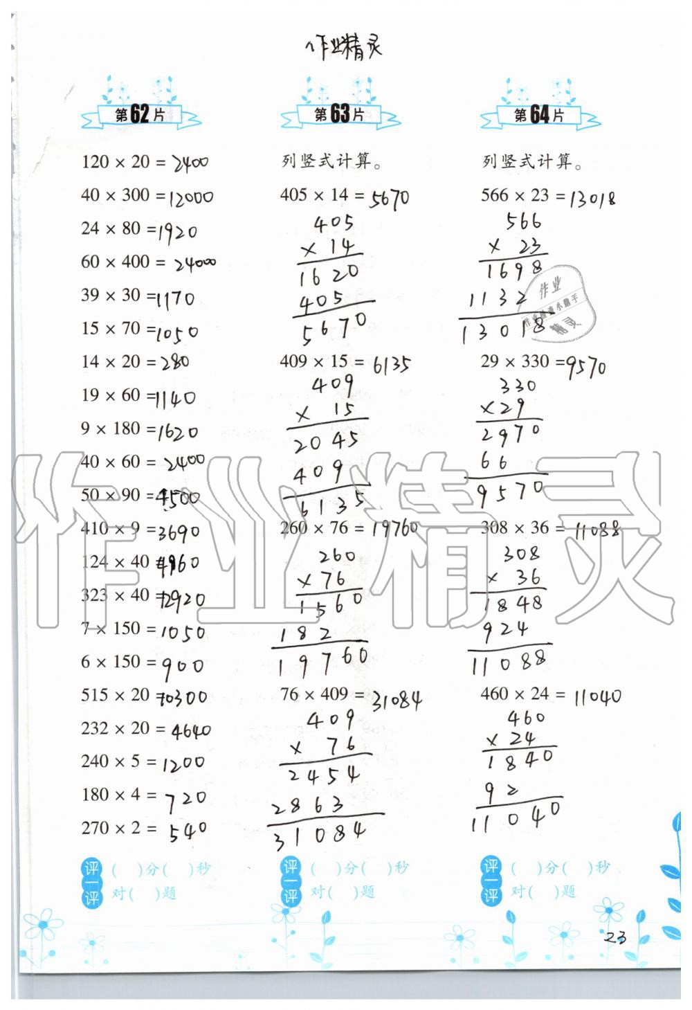 2019年小學(xué)數(shù)學(xué)口算訓(xùn)練四年級上冊北師大版雙色升級版 第23頁