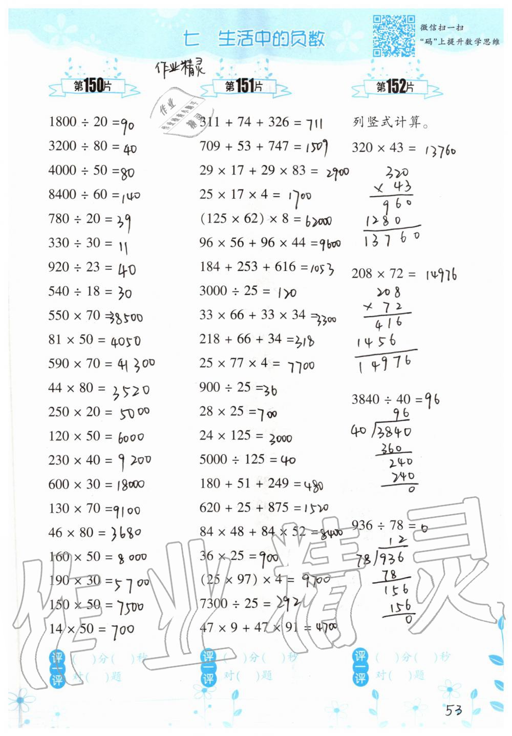 2019年小學數學口算訓練四年級上冊北師大版雙色升級版 第53頁