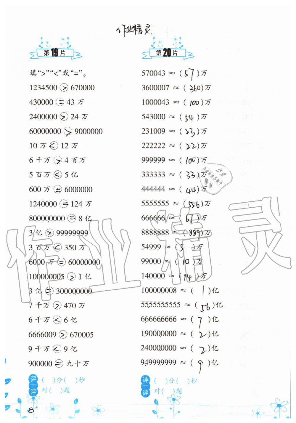 2019年小學(xué)數(shù)學(xué)口算訓(xùn)練四年級上冊北師大版雙色升級版 第8頁