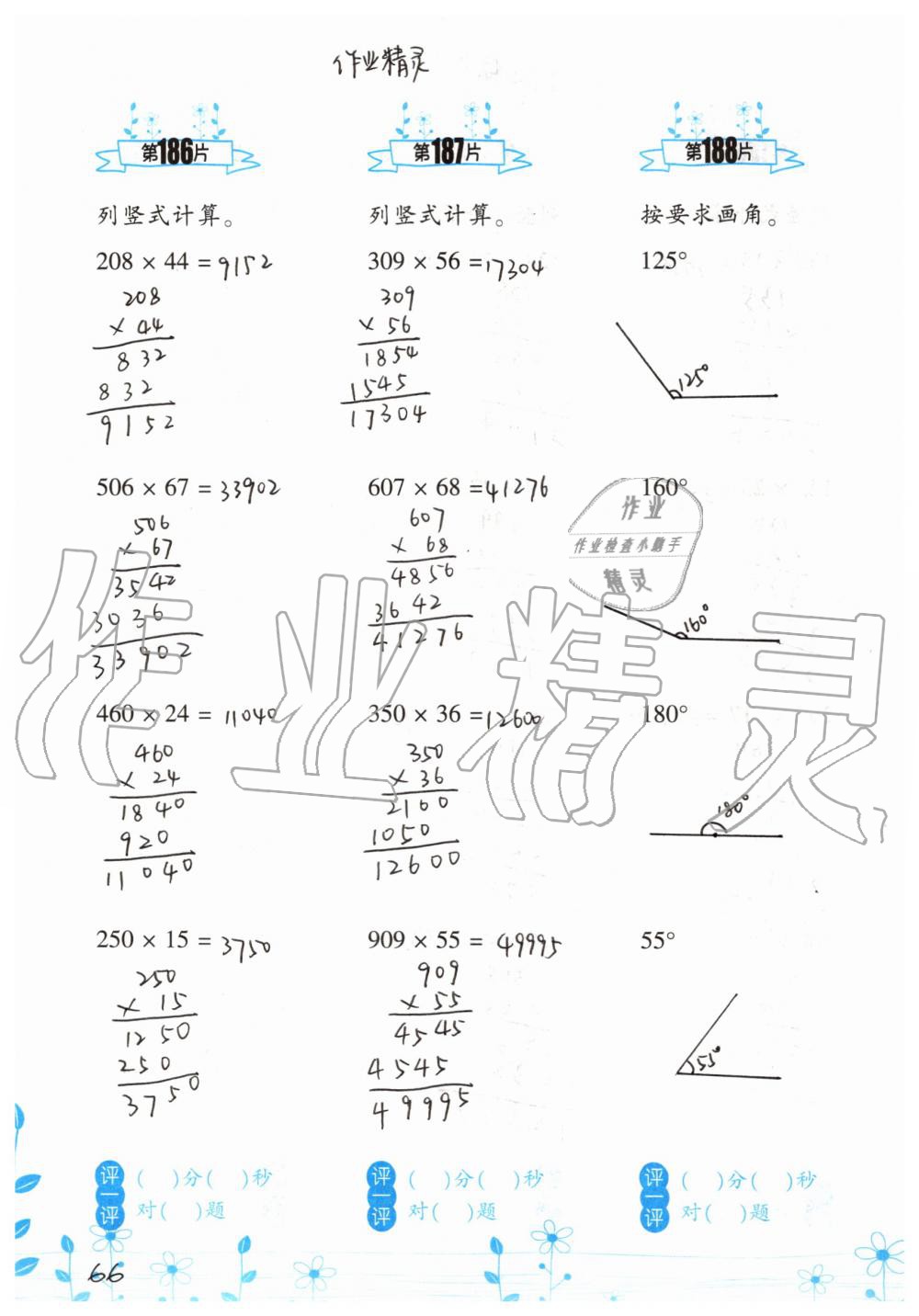 2019年小學(xué)數(shù)學(xué)口算訓(xùn)練四年級(jí)上冊(cè)北師大版雙色升級(jí)版 第66頁(yè)